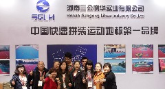 2014年参加上海国际地（dì）面材料（liào）展会