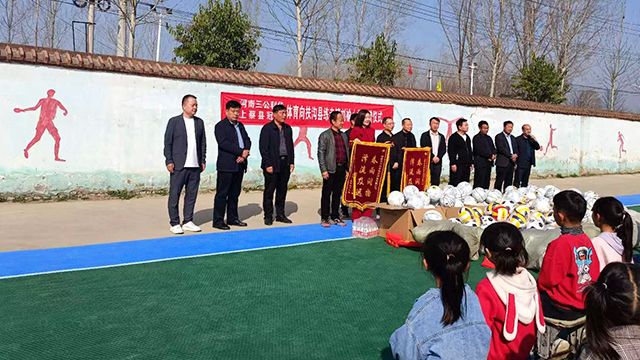 愛心進校園•共圓體育夢—三（sān）公利華（huá）捐贈在路上