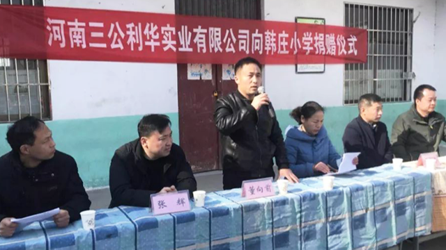 公益（yì）体育·快乐操场，三公利华（huá）暖冬捐助活动圆满成功