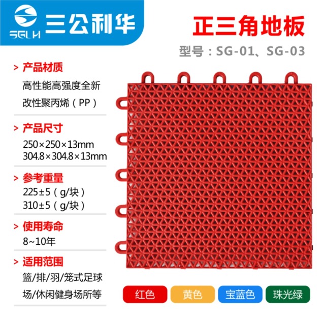 正三角小塊懸浮地板