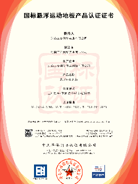 NSCC国体认证（zhèng）证书