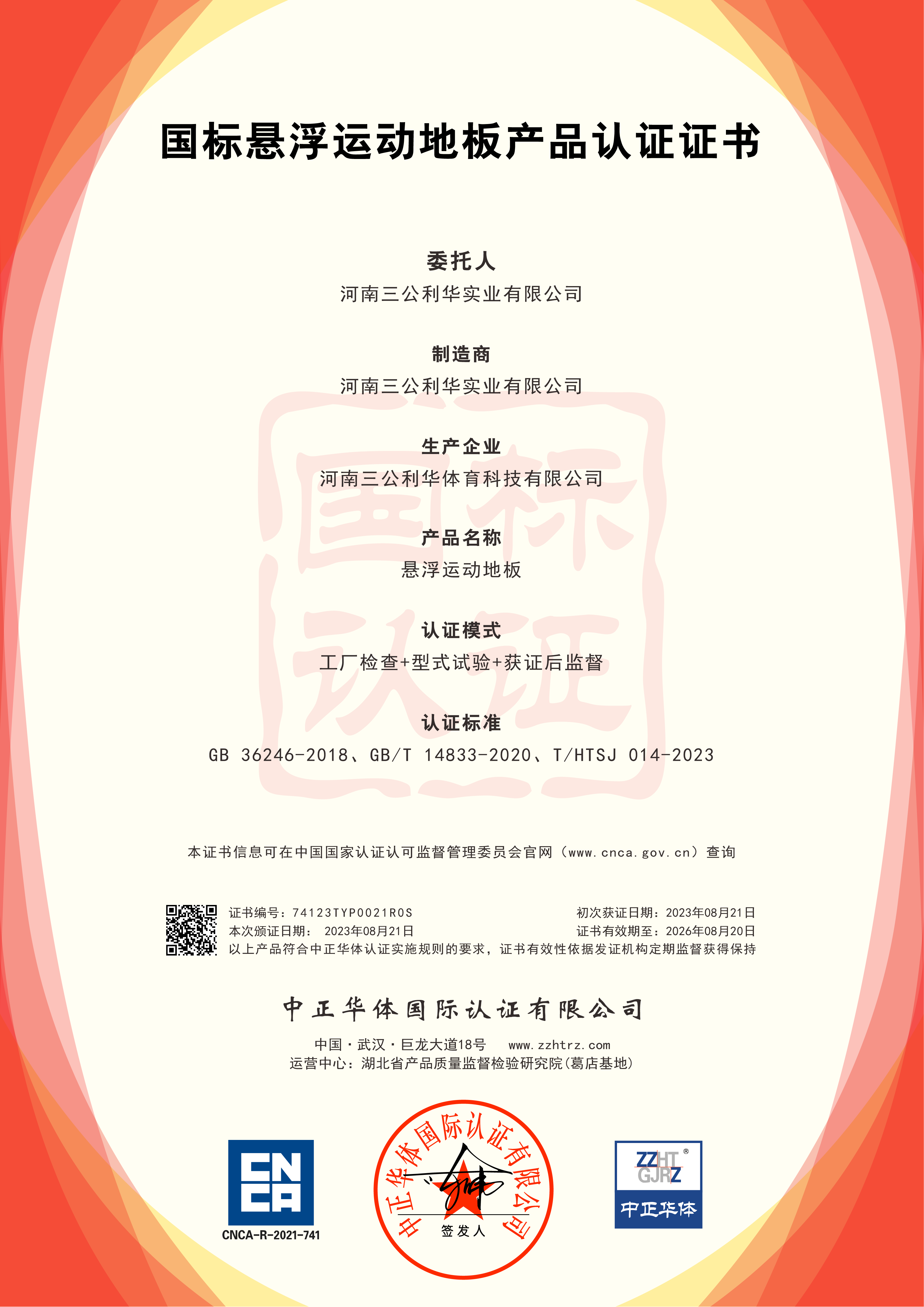 NSCC國體認證證書（shū）